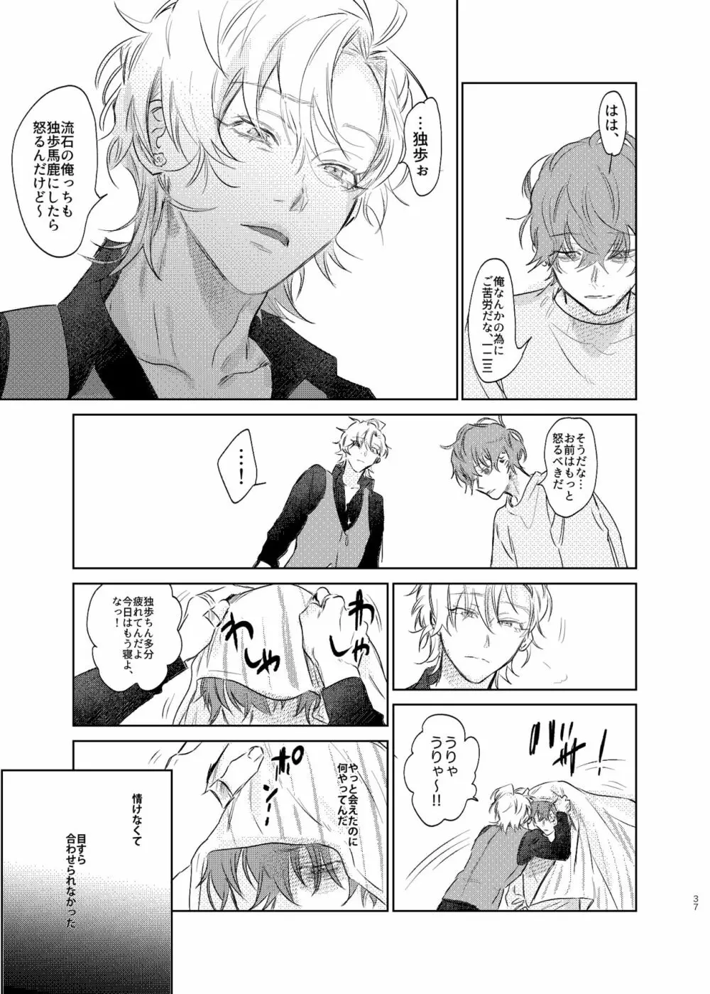 間に合う男 Page.36