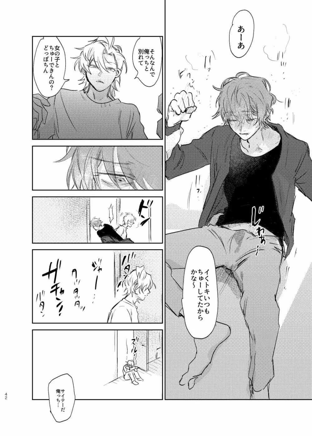 間に合う男 Page.41