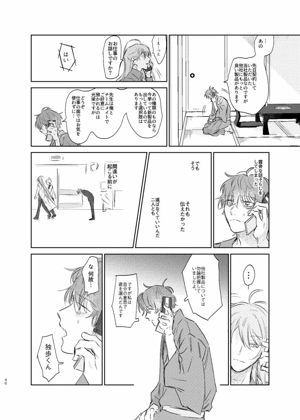 間に合う男 Page.45