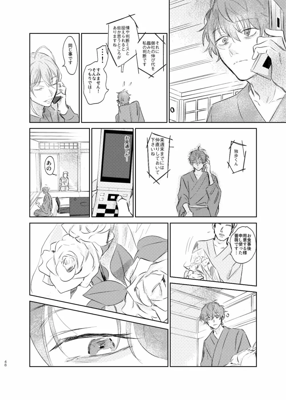 間に合う男 Page.47