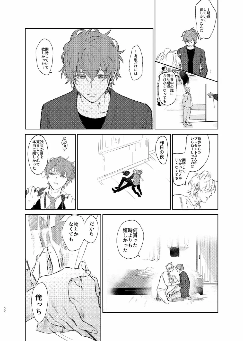 間に合う男 Page.51