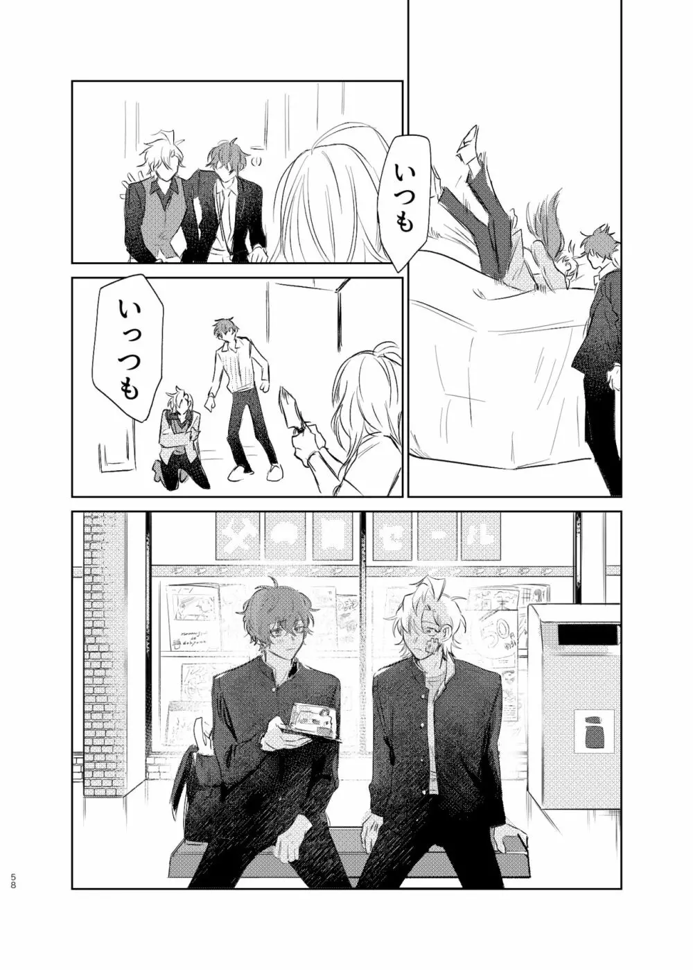 間に合う男 Page.57