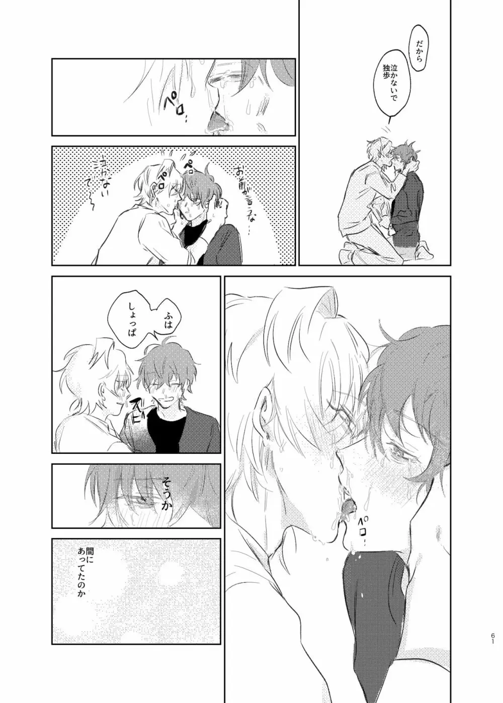 間に合う男 Page.60