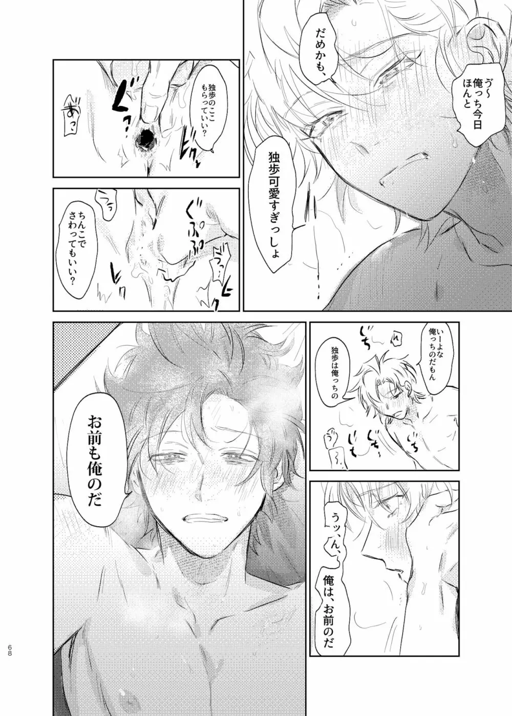 間に合う男 Page.67