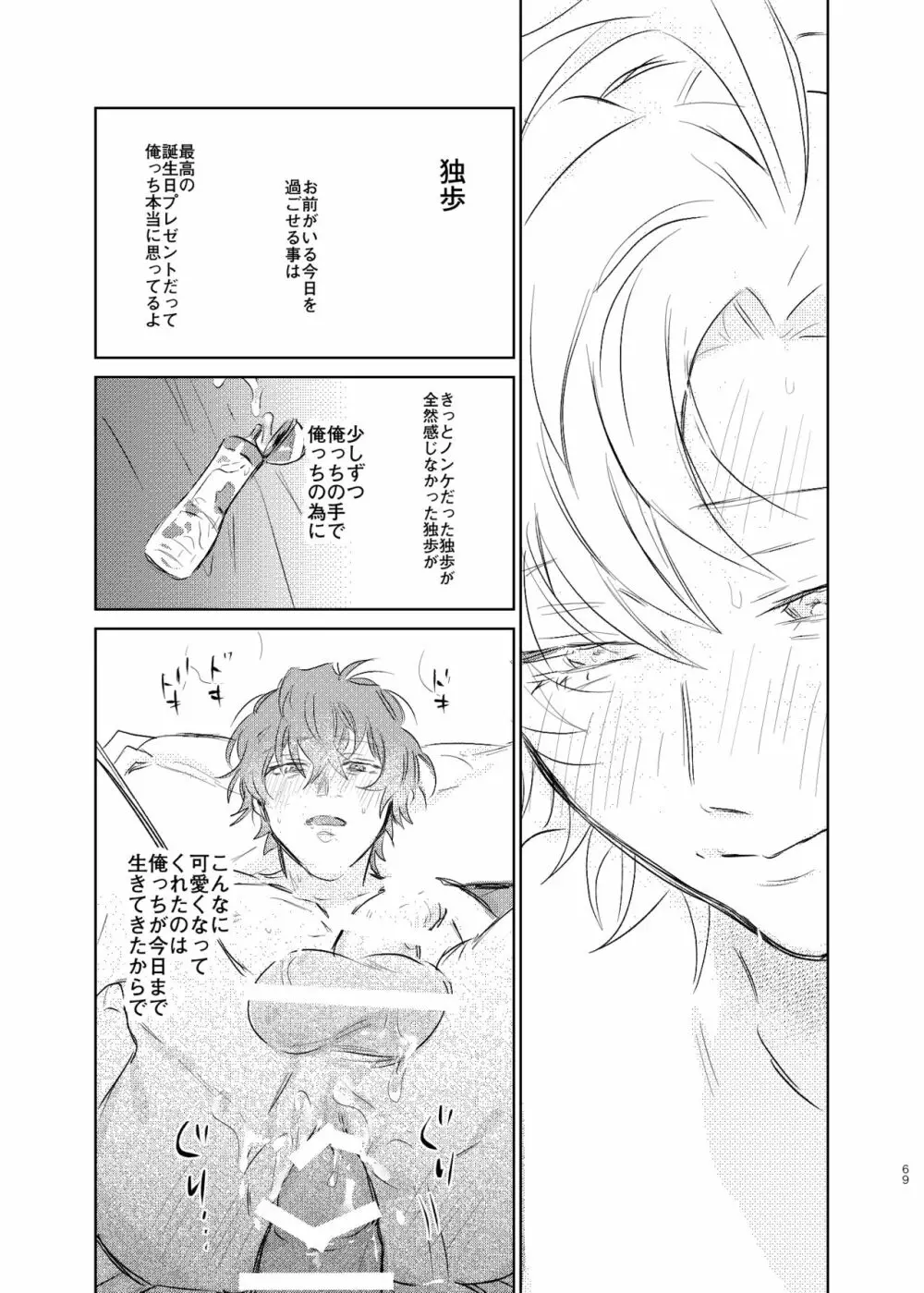 間に合う男 Page.68