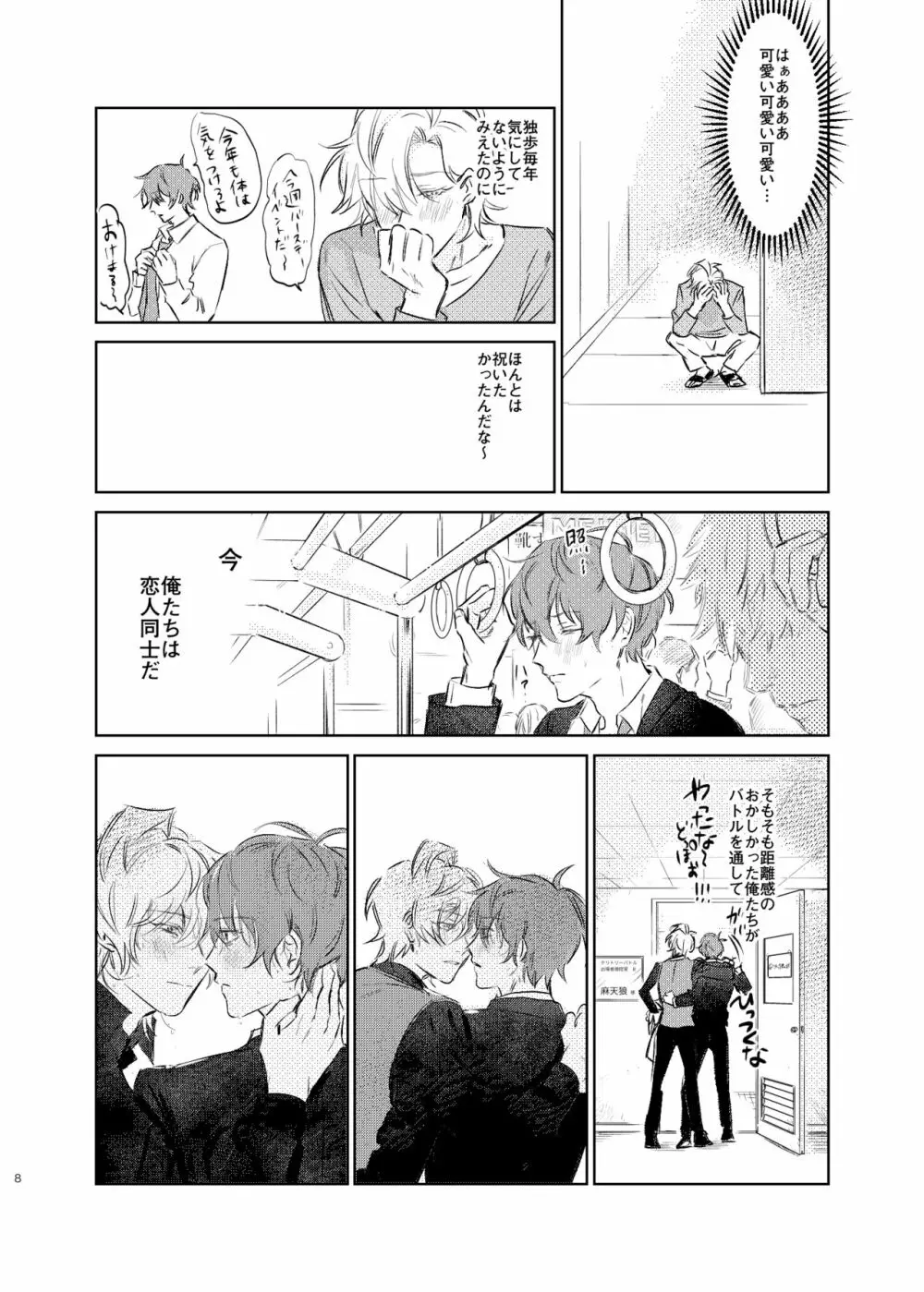 間に合う男 Page.7