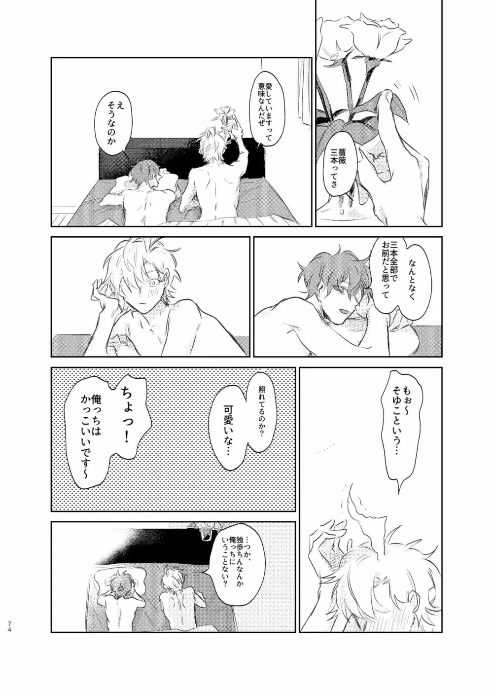 間に合う男 Page.73