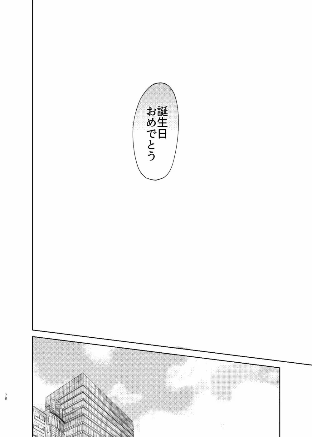 間に合う男 Page.75