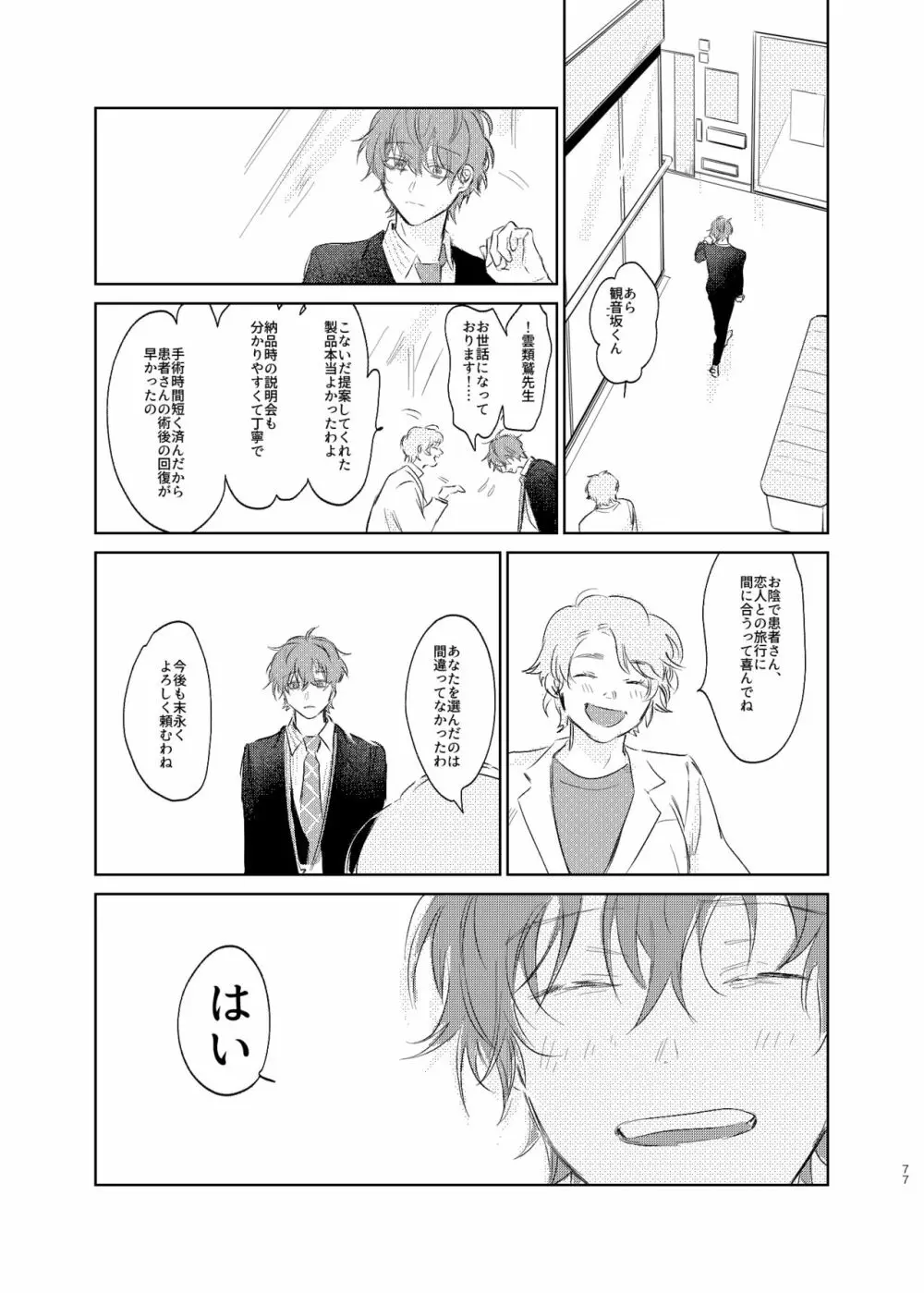 間に合う男 Page.76