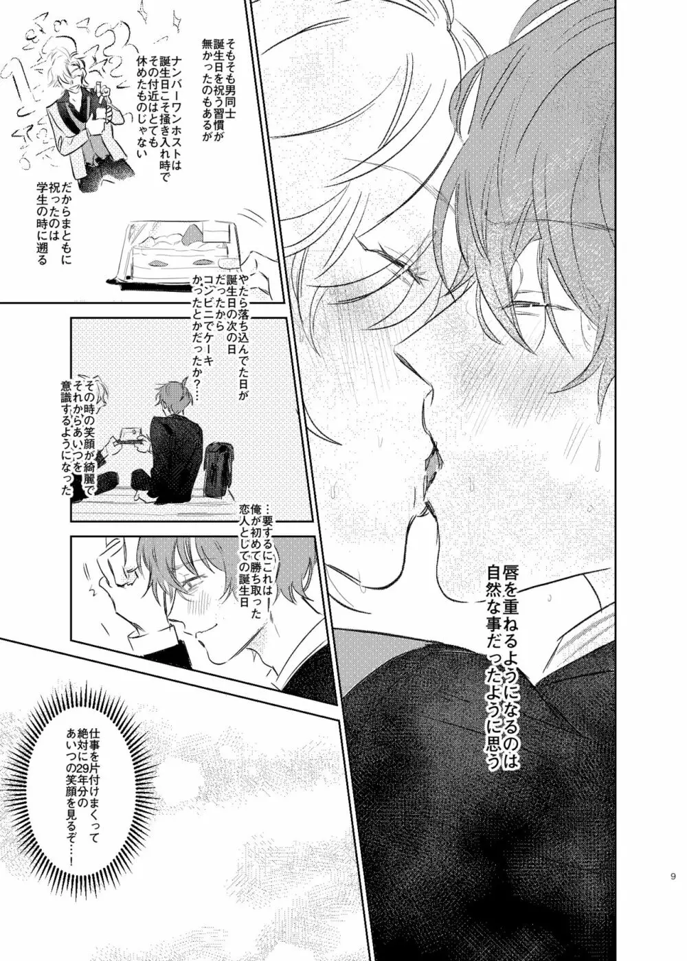 間に合う男 Page.8