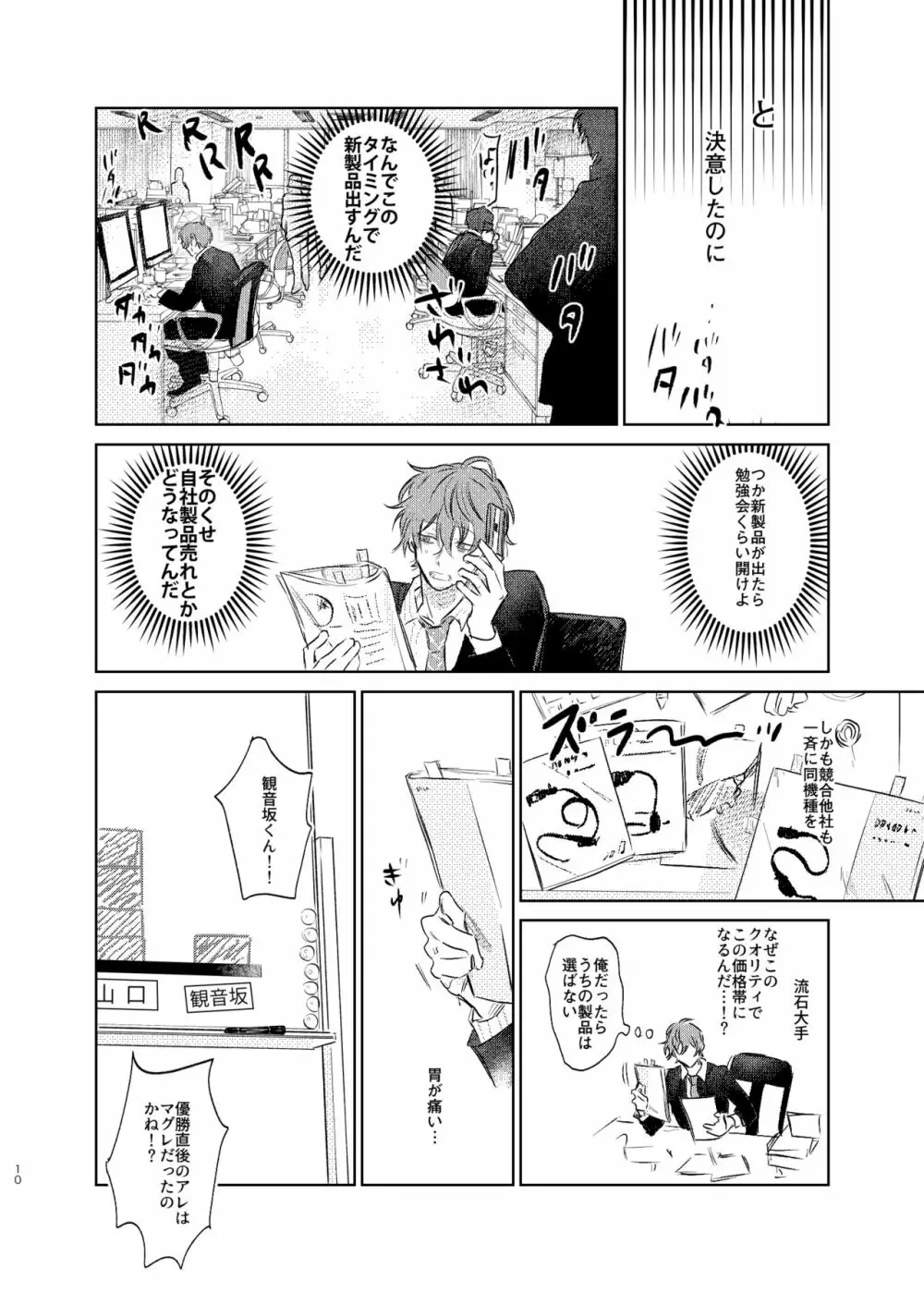 間に合う男 Page.9