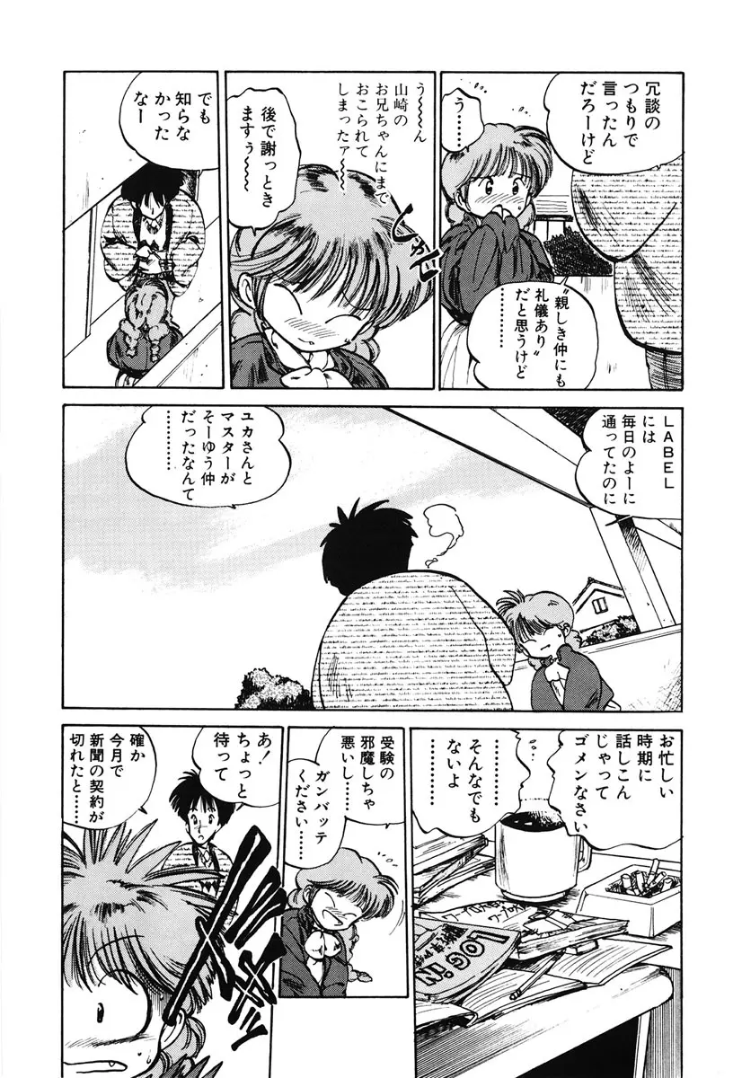 ひろみちゃん奮戦記 2 Page.10