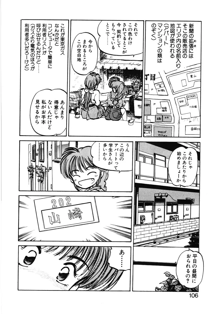 ひろみちゃん奮戦記 2 Page.104