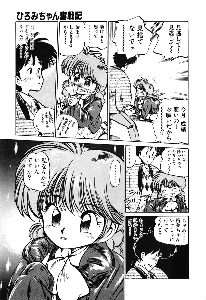 ひろみちゃん奮戦記 2 Page.11