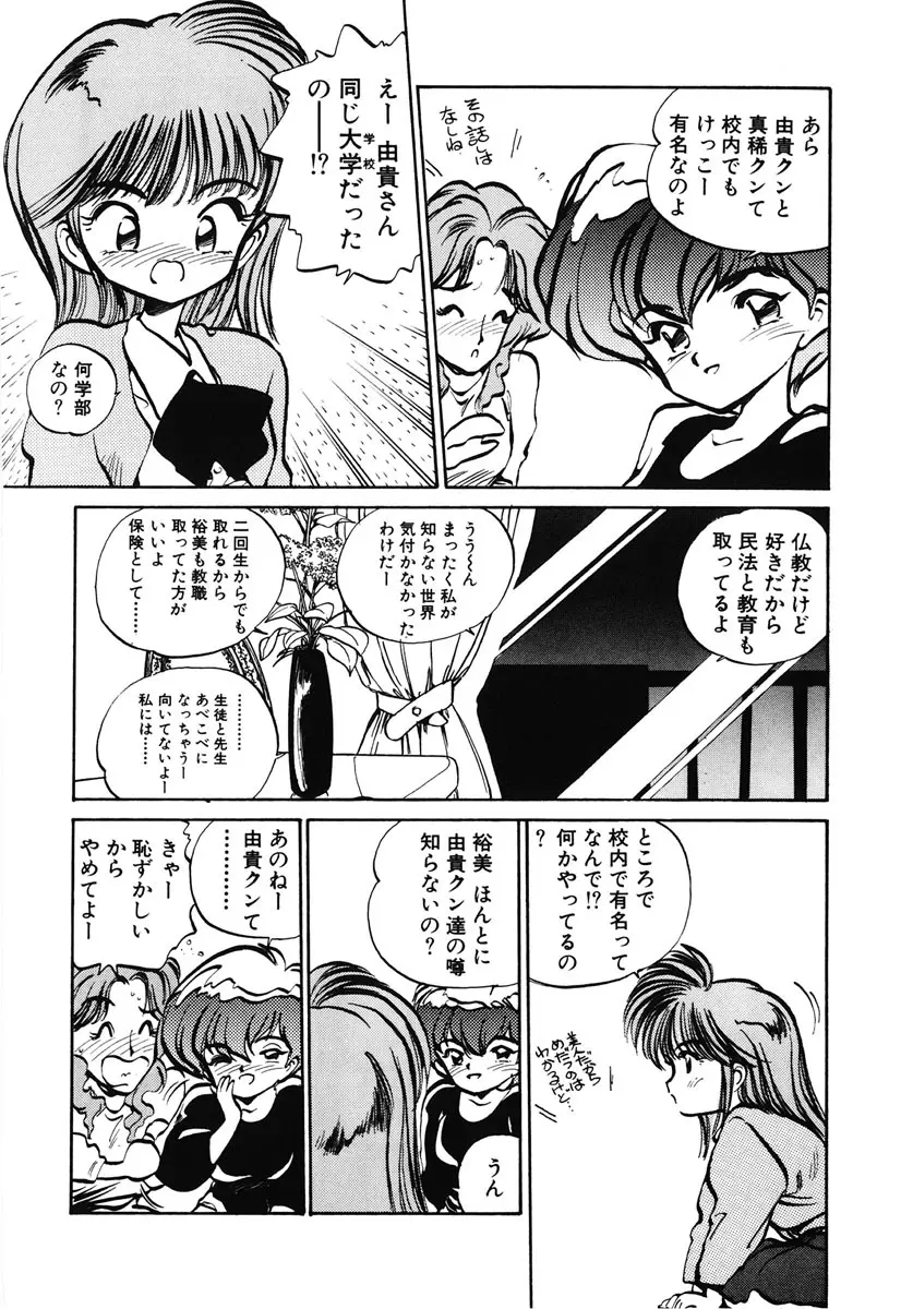 ひろみちゃん奮戦記 2 Page.114