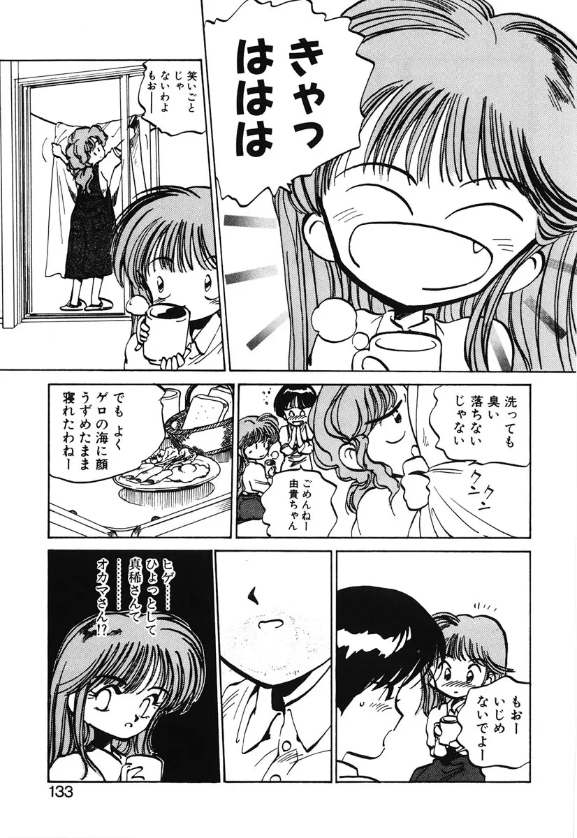 ひろみちゃん奮戦記 2 Page.131