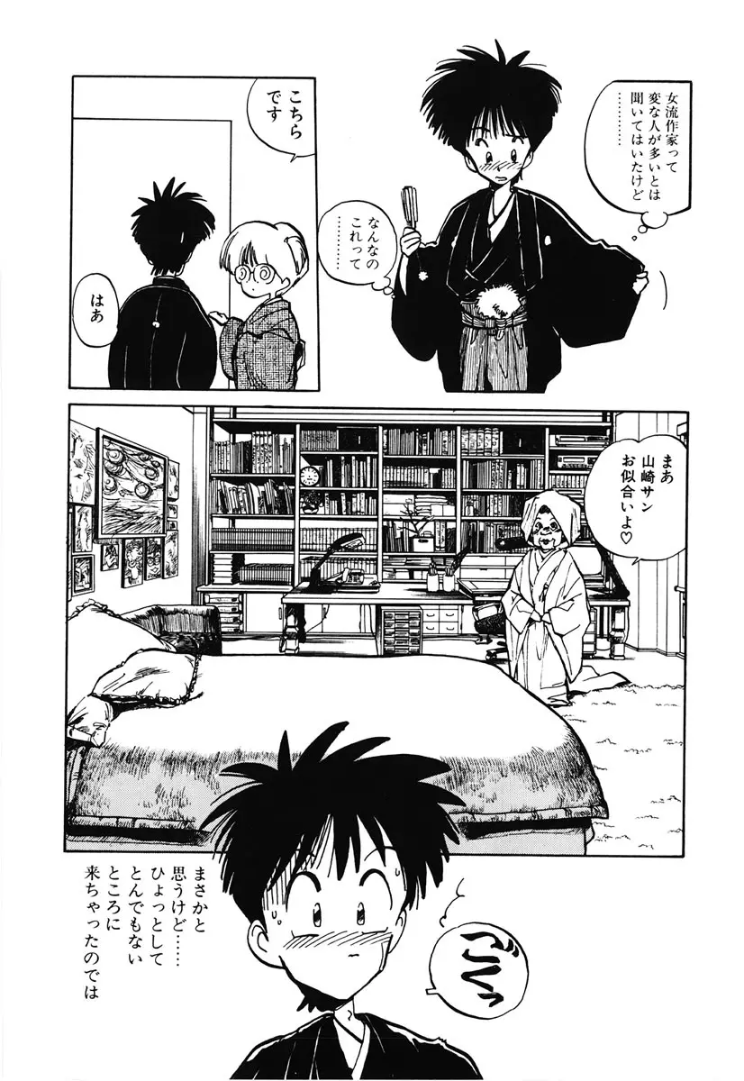 ひろみちゃん奮戦記 2 Page.162