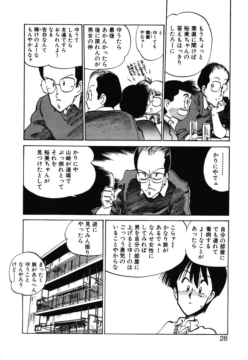 ひろみちゃん奮戦記 2 Page.26