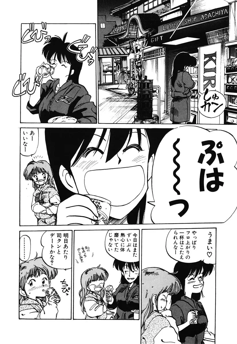 ひろみちゃん奮戦記 2 Page.30