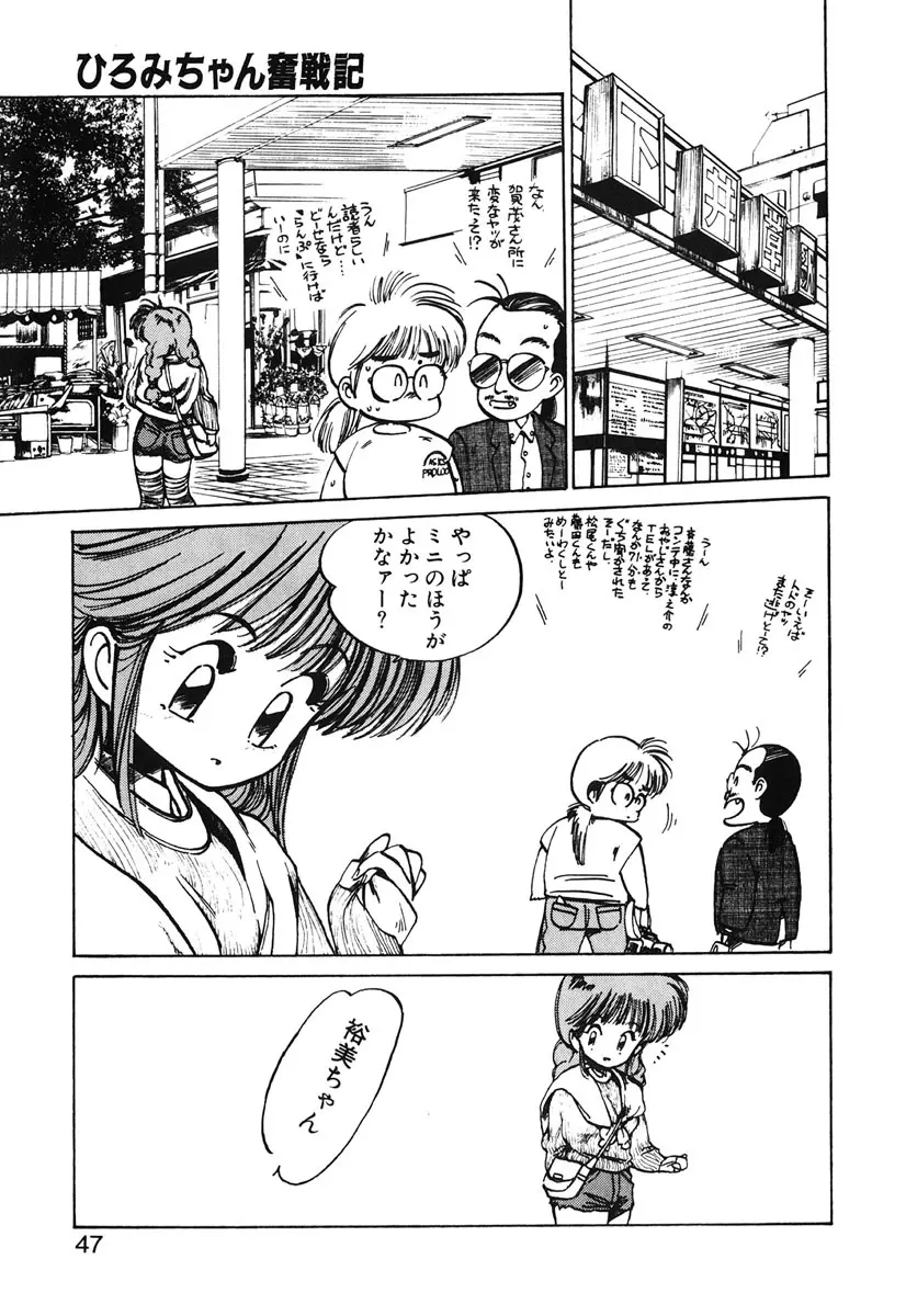 ひろみちゃん奮戦記 2 Page.45