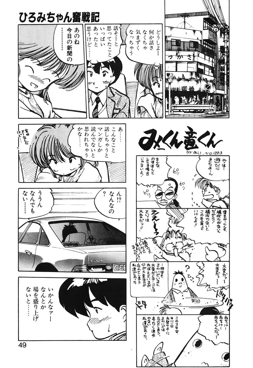 ひろみちゃん奮戦記 2 Page.47