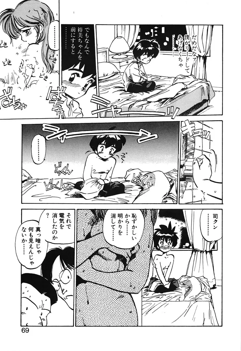 ひろみちゃん奮戦記 2 Page.67