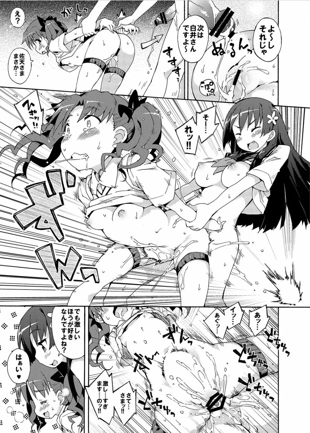 性的好奇心ショウジョ Page.20