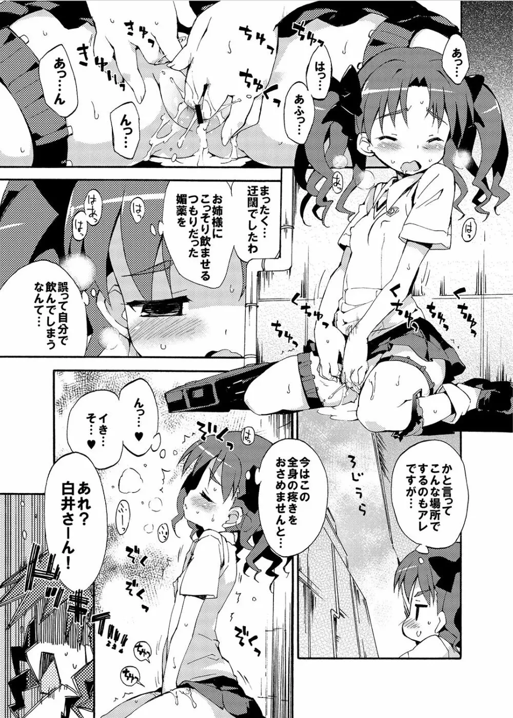 性的好奇心ショウジョ Page.4