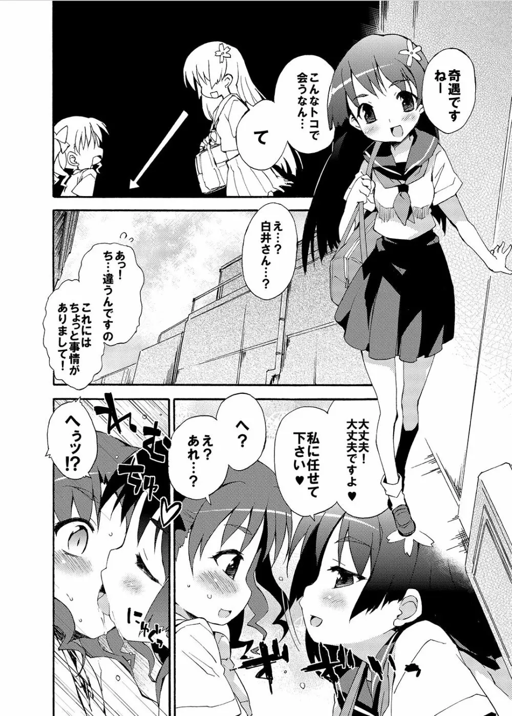 性的好奇心ショウジョ Page.5