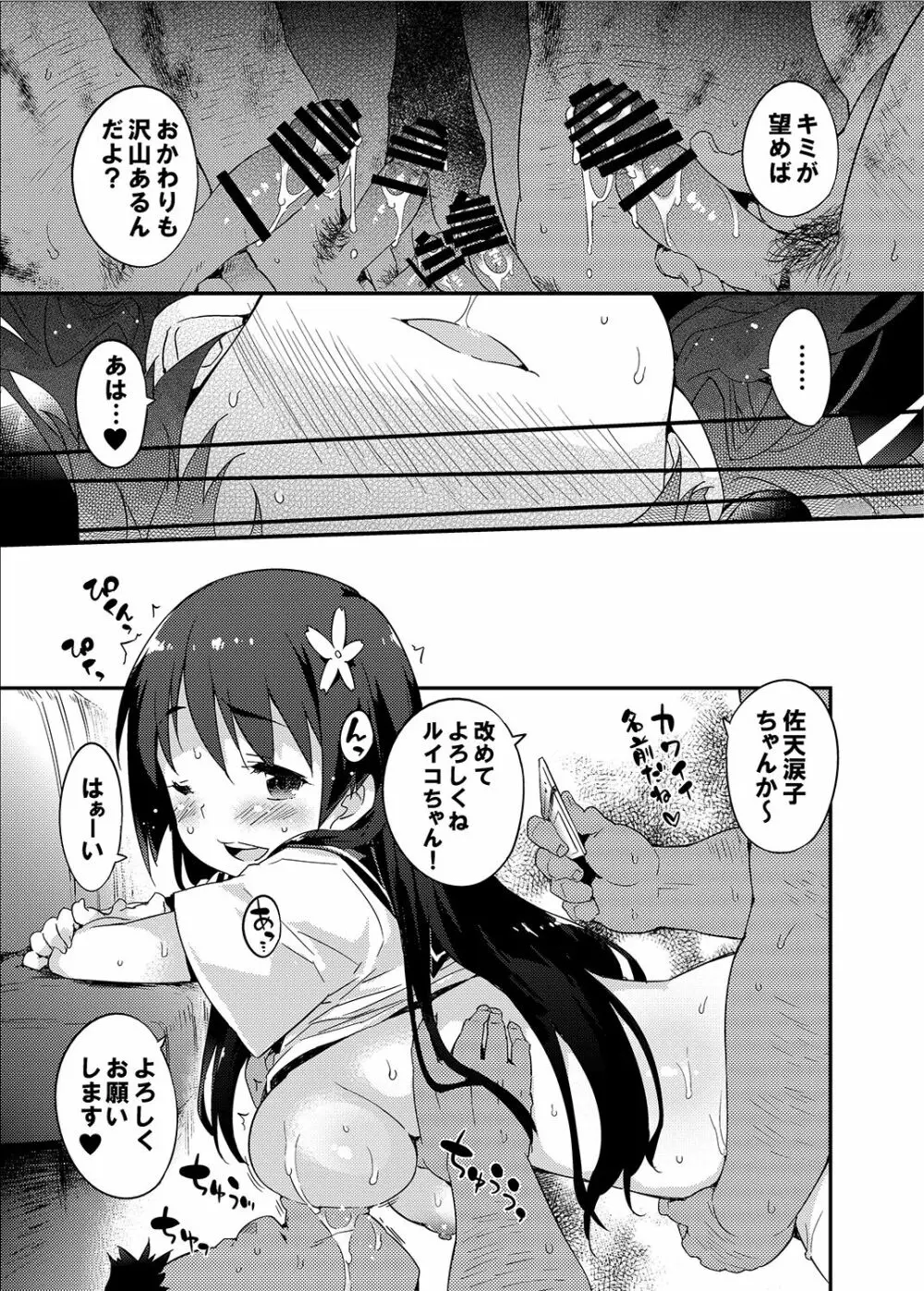 性的好奇心ショウジョ Page.56