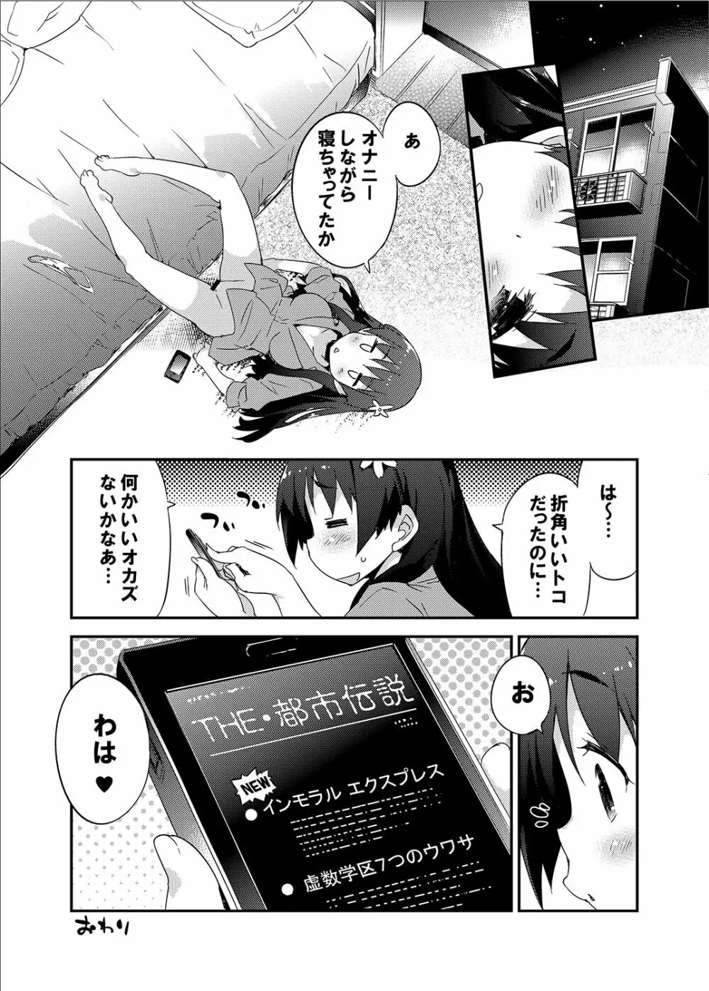 性的好奇心ショウジョ Page.65