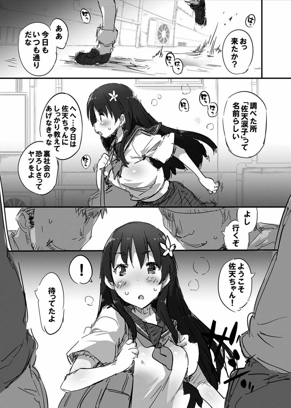 性的好奇心ショウジョ Page.68