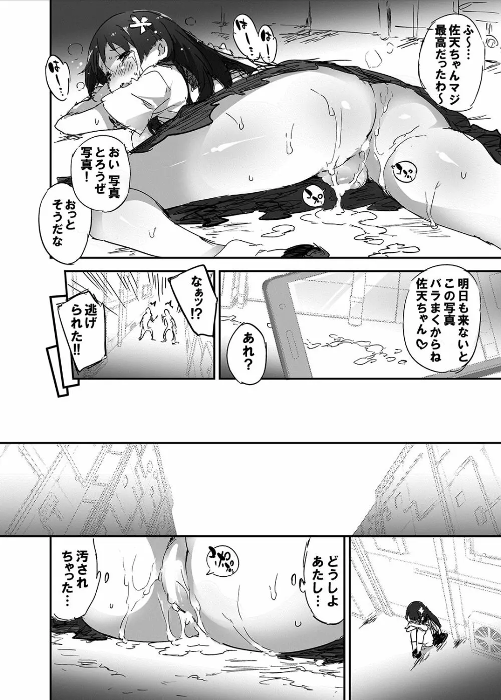 性的好奇心ショウジョ Page.75