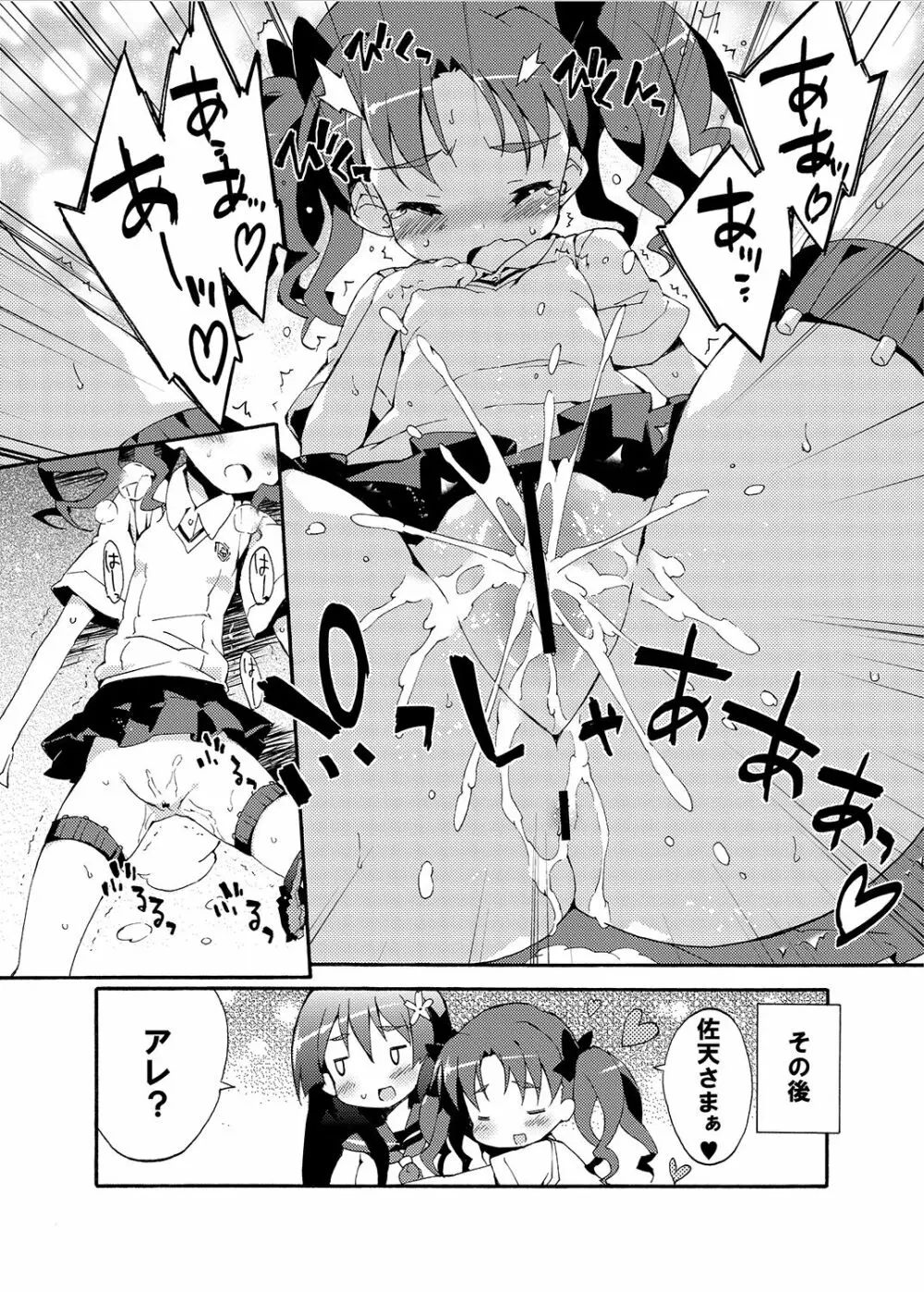 性的好奇心ショウジョ Page.9