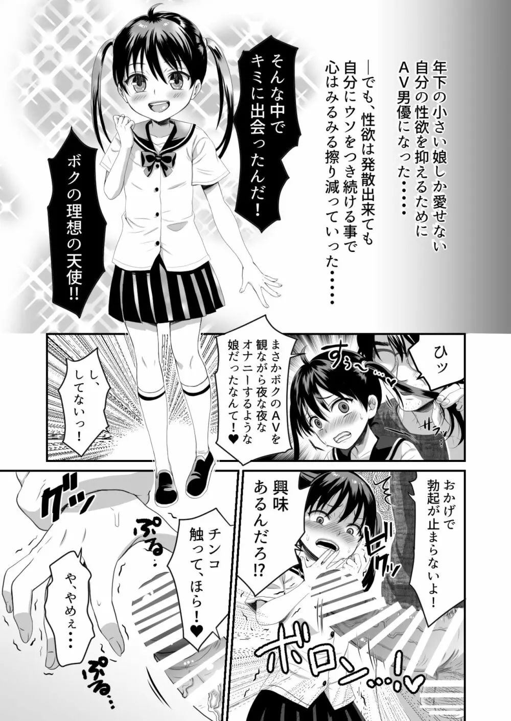 おとなりさんはAV男優 Page.12