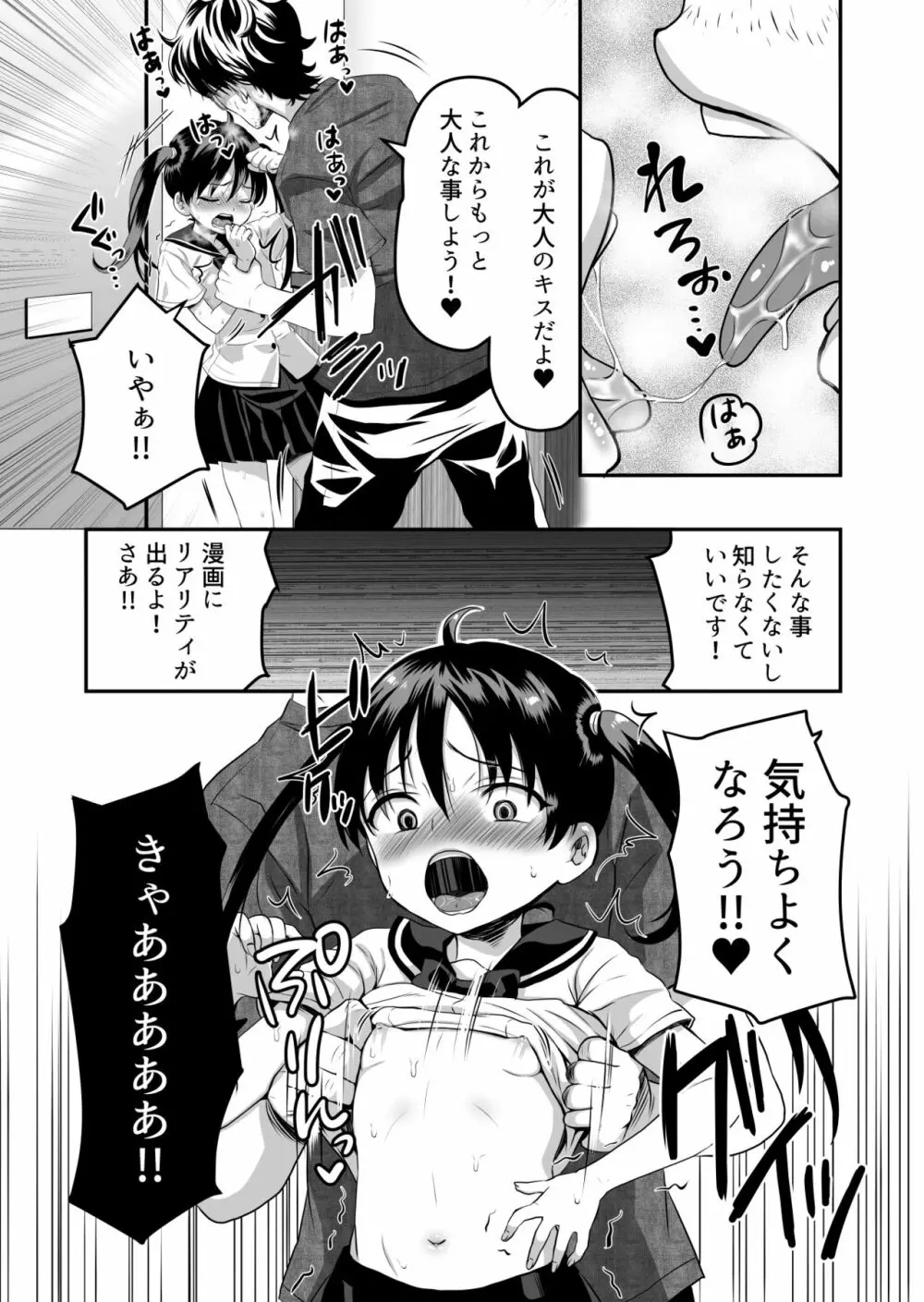 おとなりさんはAV男優 Page.15