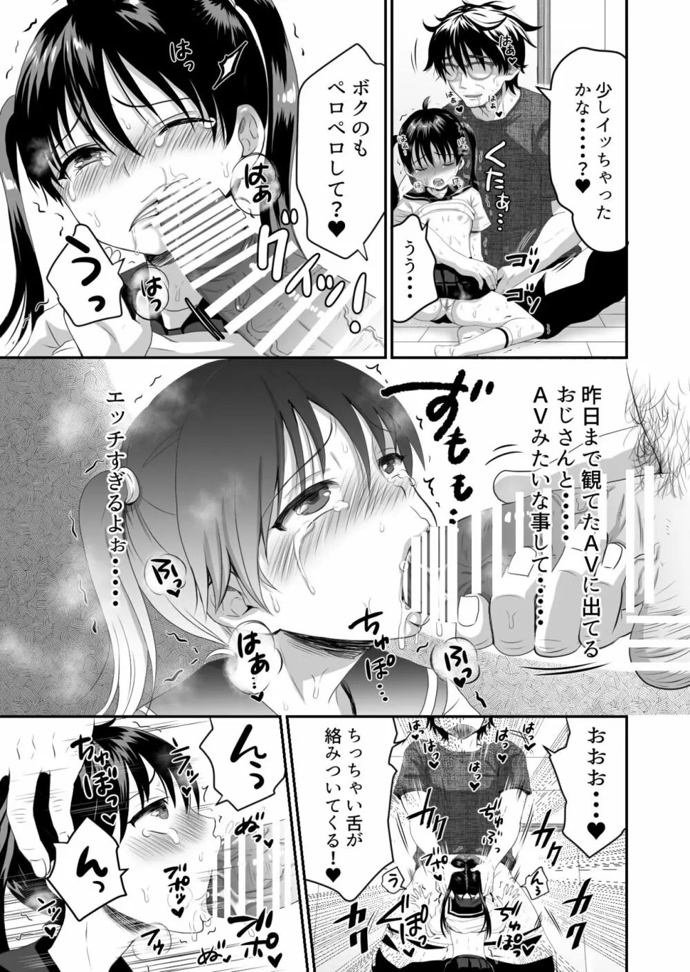 おとなりさんはAV男優 Page.20