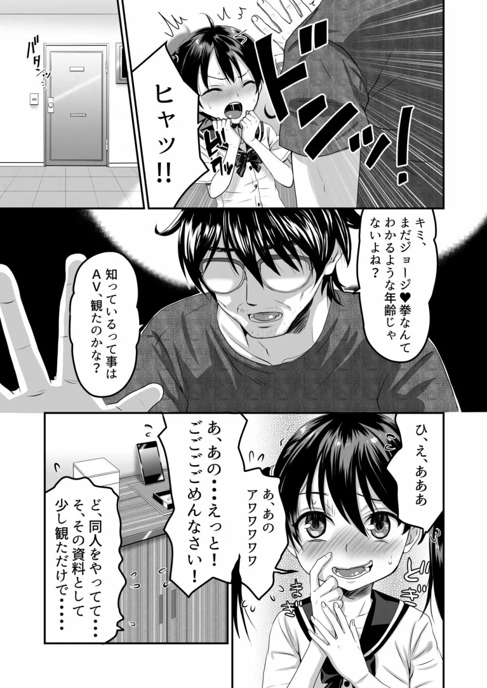 おとなりさんはAV男優 Page.8