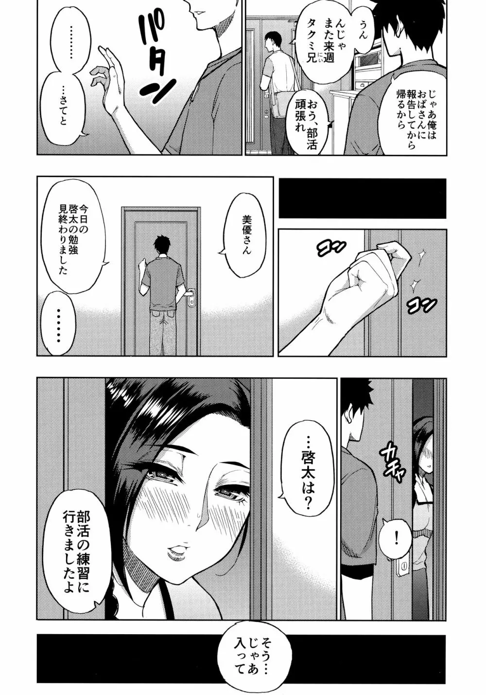 家庭教師のバイト先で欲求不満の人妻に個人レッスンをつけてみた。 Page.3