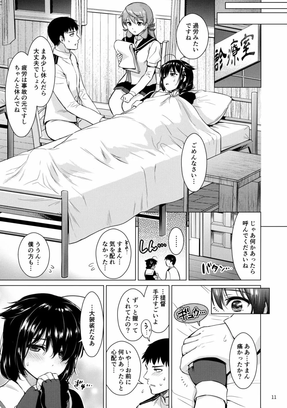 時雨ラブコレクション Page.10