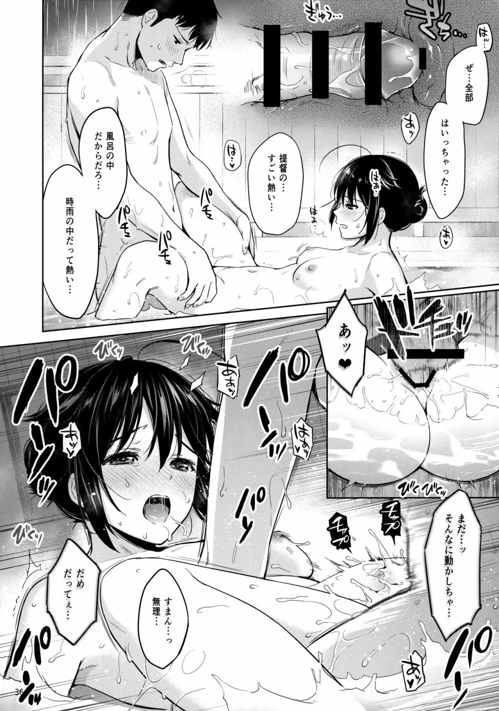 時雨ラブコレクション Page.35