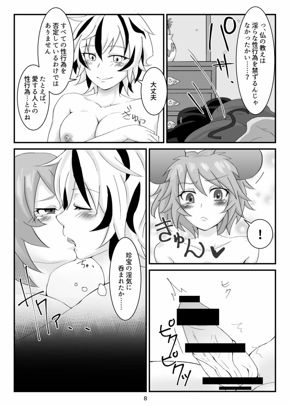 これは大変は珍宝です! Page.10