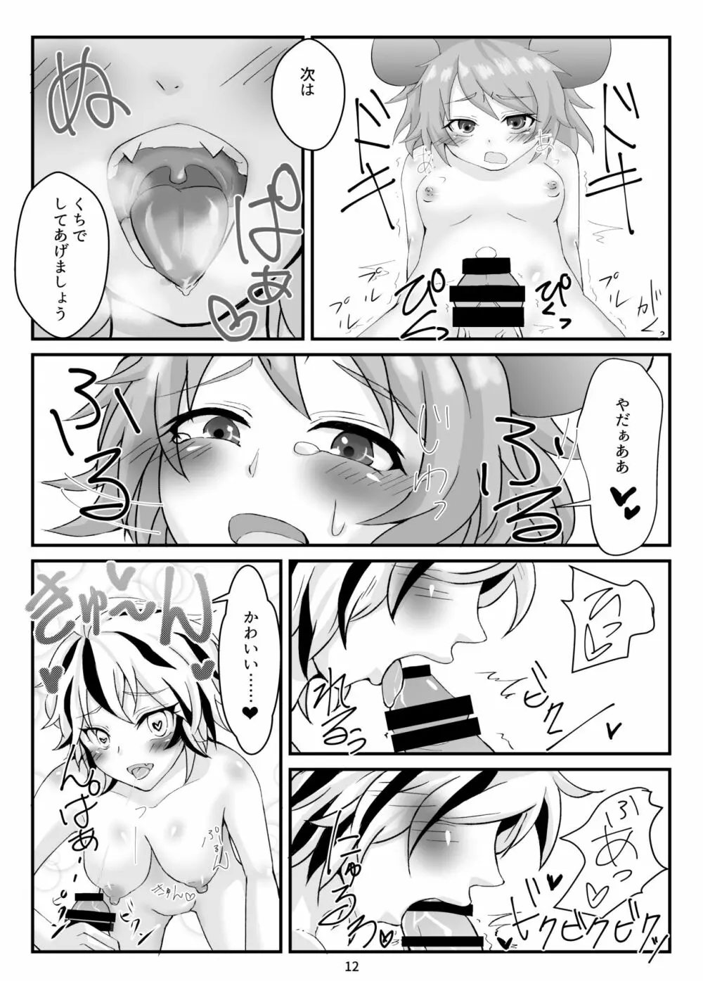 これは大変は珍宝です! Page.14