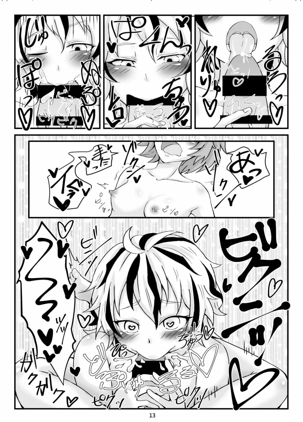 これは大変は珍宝です! Page.15