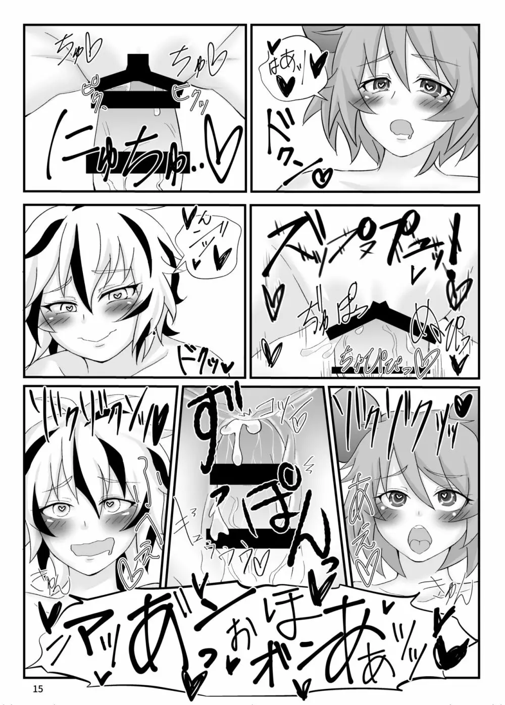 これは大変は珍宝です! Page.17