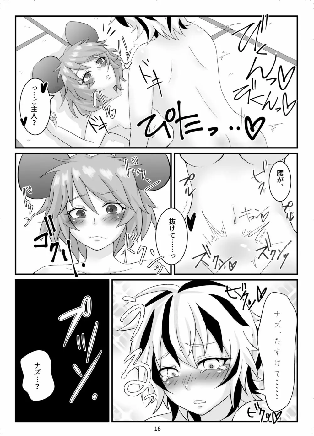 これは大変は珍宝です! Page.18