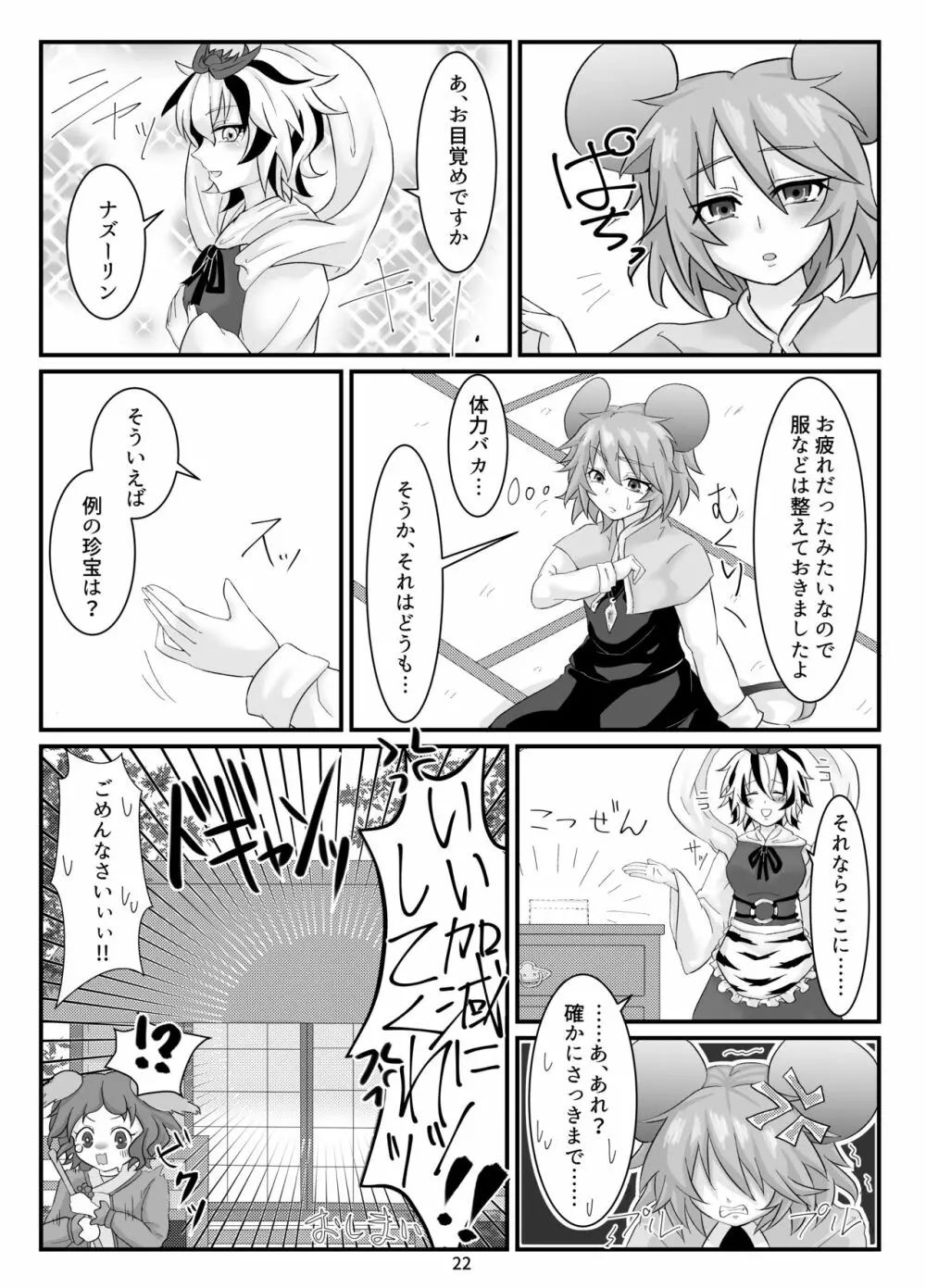 これは大変は珍宝です! Page.24