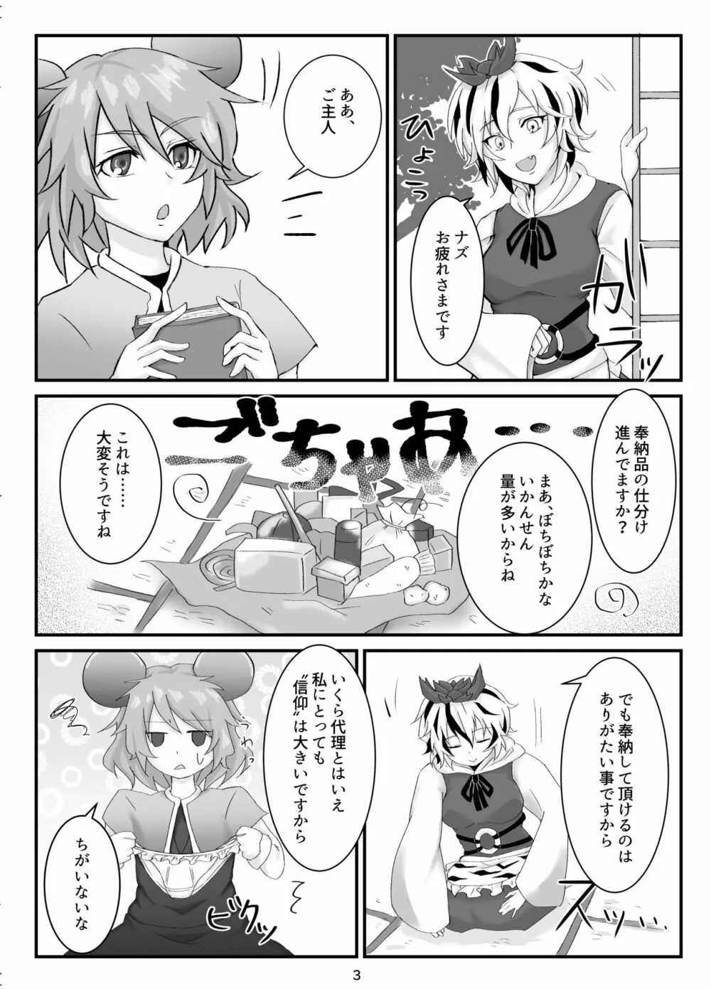 これは大変は珍宝です! Page.5