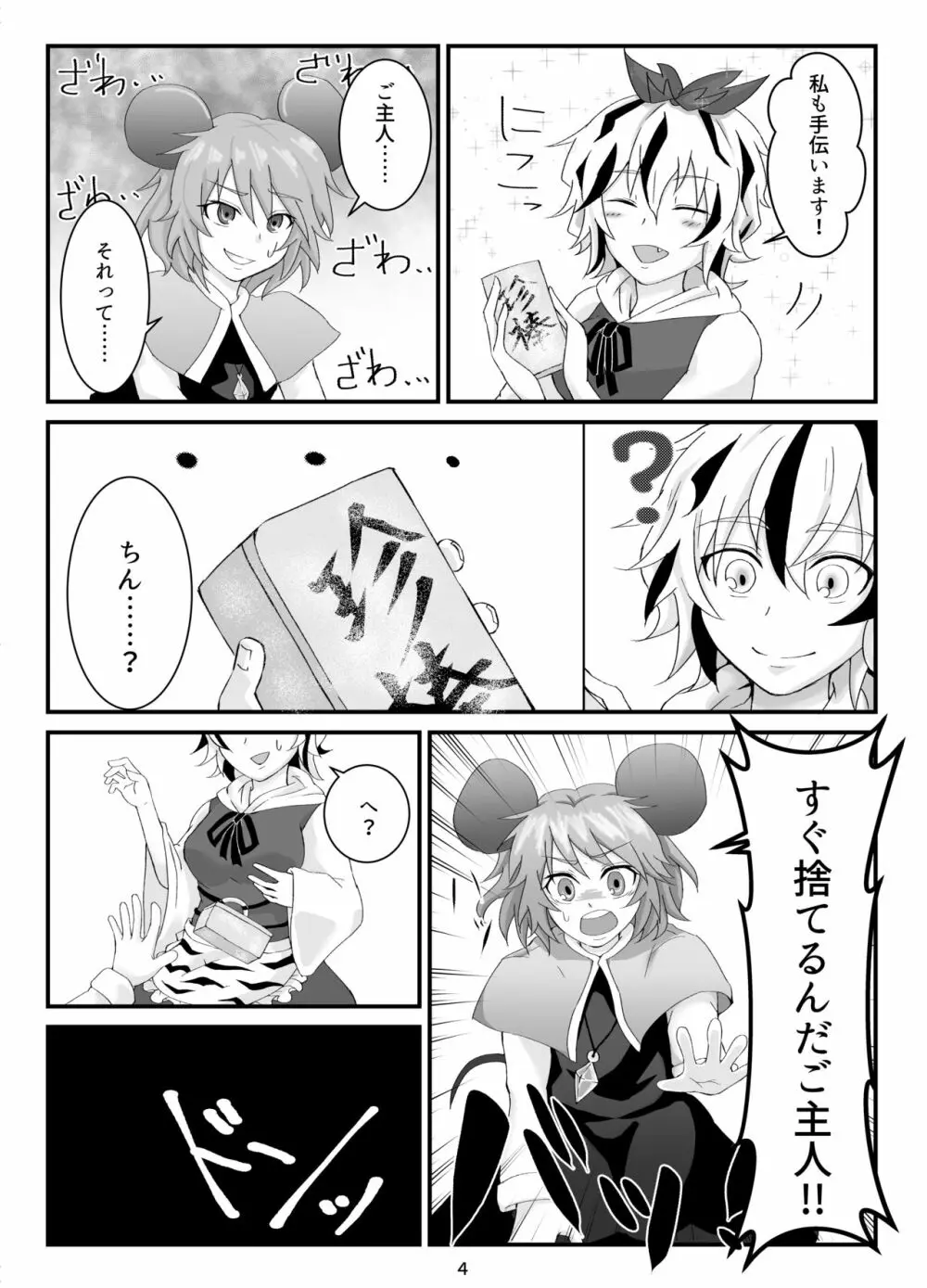 これは大変は珍宝です! Page.6