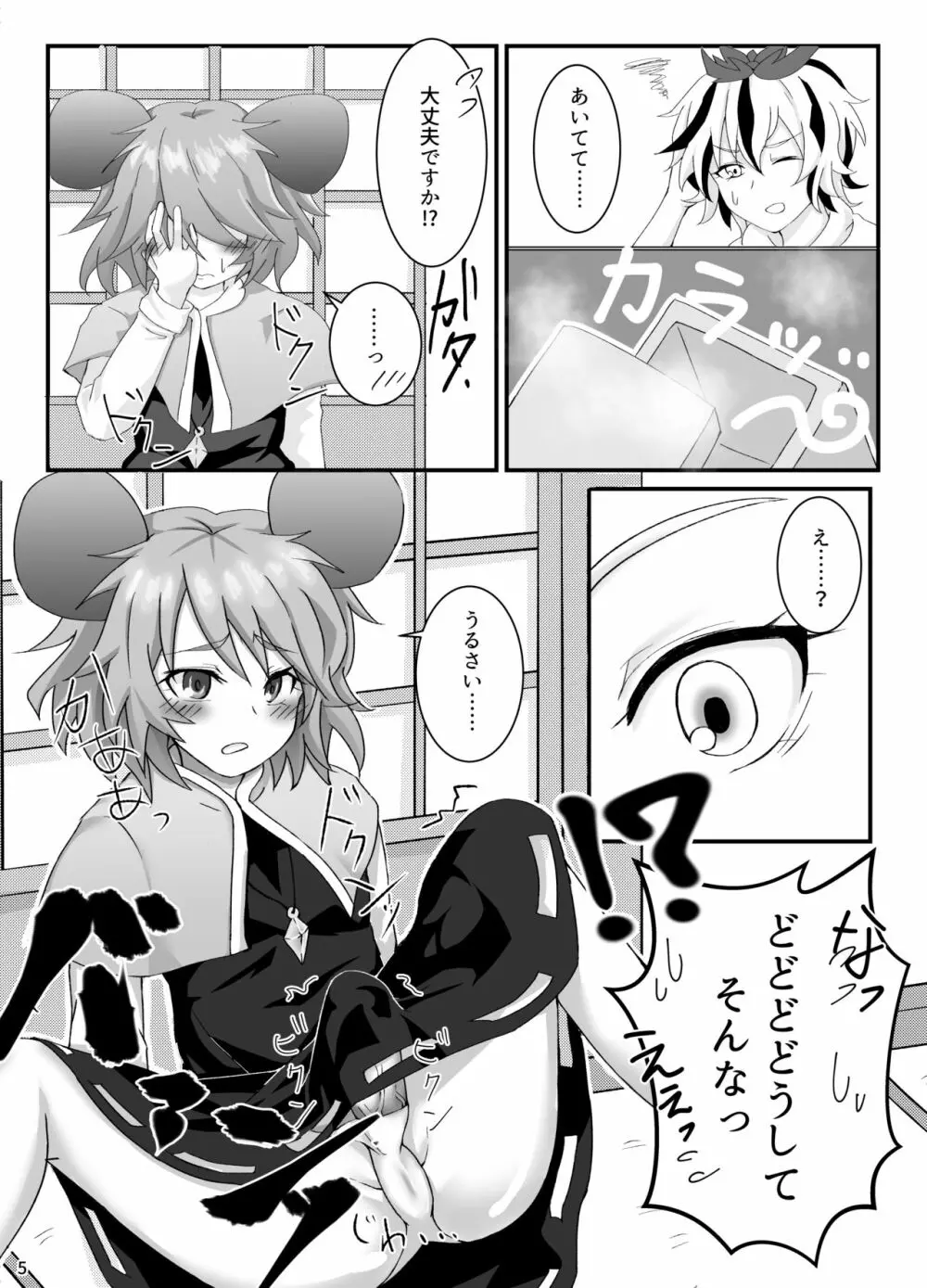 これは大変は珍宝です! Page.7